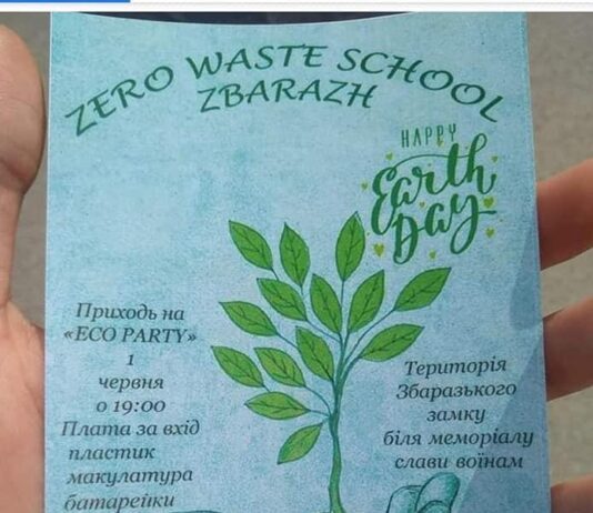 На Тернопольщине устроят эко-дискотеку