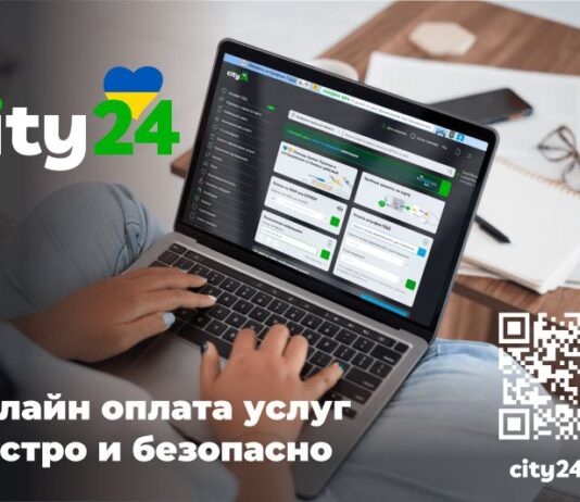 Сучасний платіжний сервіс City24 – зручність та комфорт платежів в одному місці