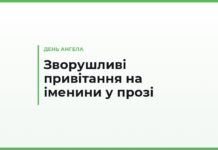 Зворушливі привітання з днем ангела у прозі — до сліз, теплі слова на іменини