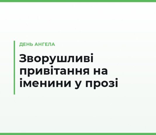 Зворушливі привітання з днем ангела у прозі — до сліз, теплі слова на іменини